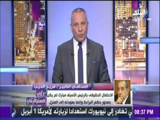 على مسئوليتي - أحمد موسى - أول شيء فعله الرئيس الأسبق «حسني مبارك» بعد خروجه من مستشفى المعادي