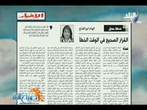 صباح البلد - كاتبة الصحفية إلهام أبو الفتح زيادة أسعار مترو الانفاق «القرار الصحيح في الوقت الخطأ