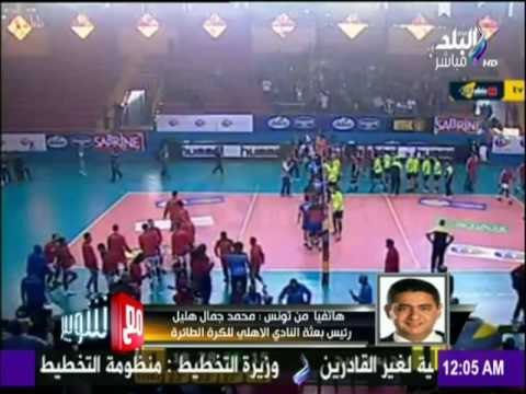 مع شوبير - رئيس بعثة الاهلي للكرة الطائرة وحوار خاص عن انجازات الاهلي بالبطولة