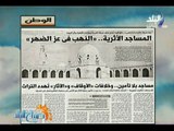 صباح البلد - المساجد الأثرية .. النهب فى عز الضهر