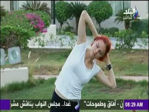 صباح البلد - تدريبات يومية بسيطة تجعل جسمك أكثر تناسقاً ورشاقة