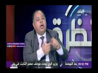 Download Video: صدى البلد |نائب وزير المالية : 35 مليار جنيه تكلفة تنفيذ «التأمين الصحي »بخمس محافظات خلال عامين