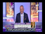 صدى البلد |فريد الديب: لجنة استرداد أموال مبارك كلفت الدولة 40 مليون