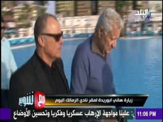 مع شوبير - عربون مصالحة «الزمالك» لإنهاء أزمة المقاصة والعودة للدوري