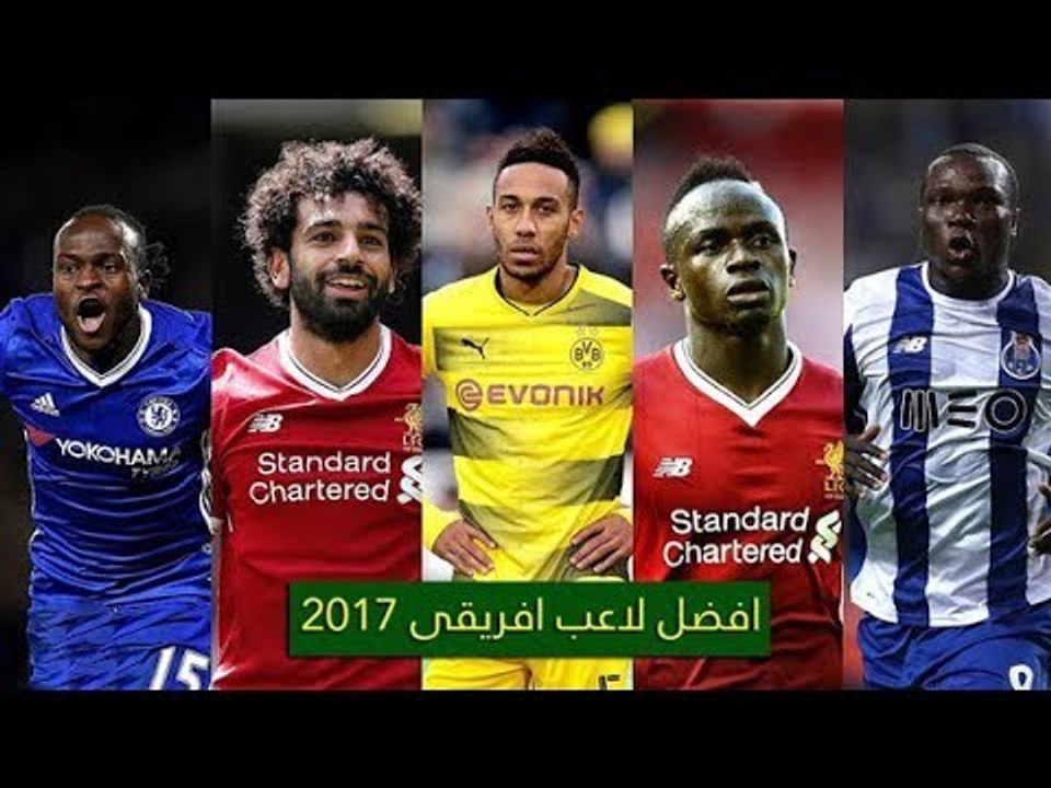 صدى البلد | من يفوز بجائزة أفضل لاعب في أفريقيا
