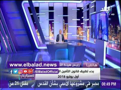 صدى البلد |الصحة :27 مليون معافين من رسوم التأمين الصحي الجديد