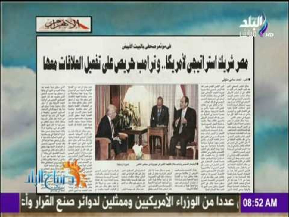 صباح البلد - البيت الأبيض مصرشريك استراتيجي لأمريكا وحريصون علي تعزيز العلاقات