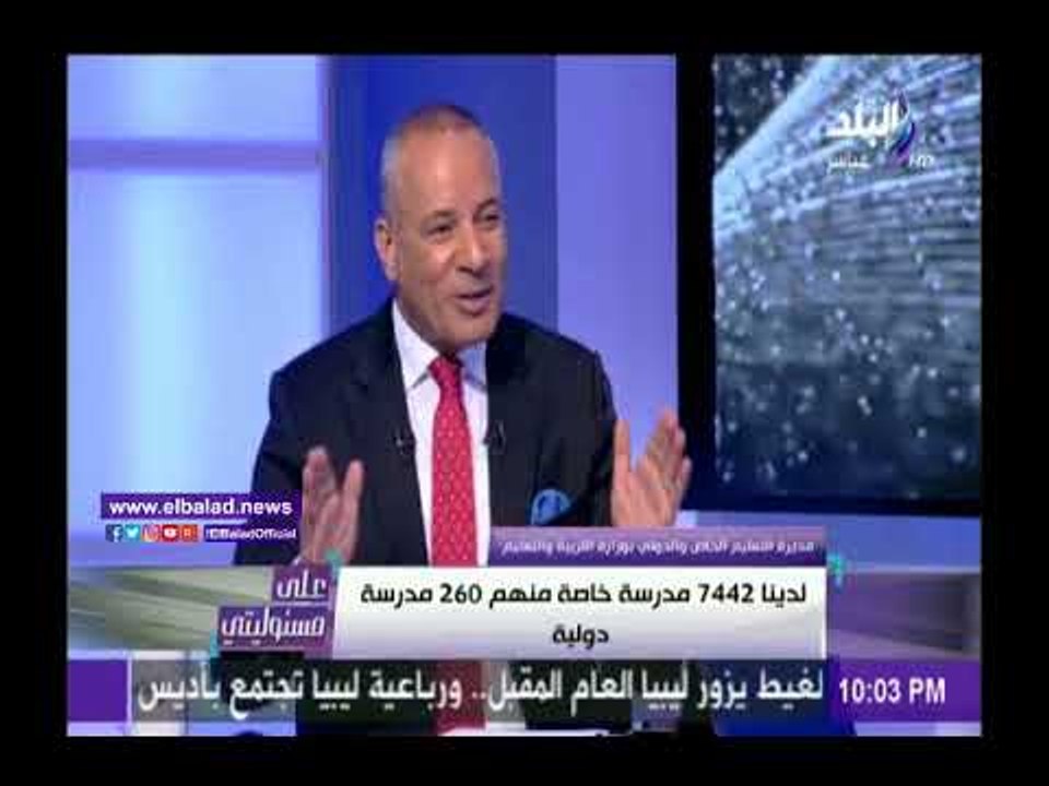 صدى البلد |التعليم: عودة زيادة المصروفات بالمدارس الدولية لـ 7% العام الدراسي القادم