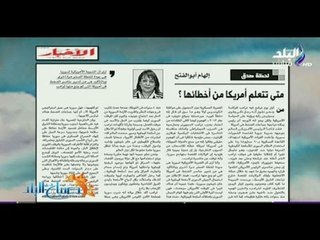 صباح البلد - الكاتبة الصحفية: الهام ابو الفتح «متي تتعلم أمريكا من أخطائها »