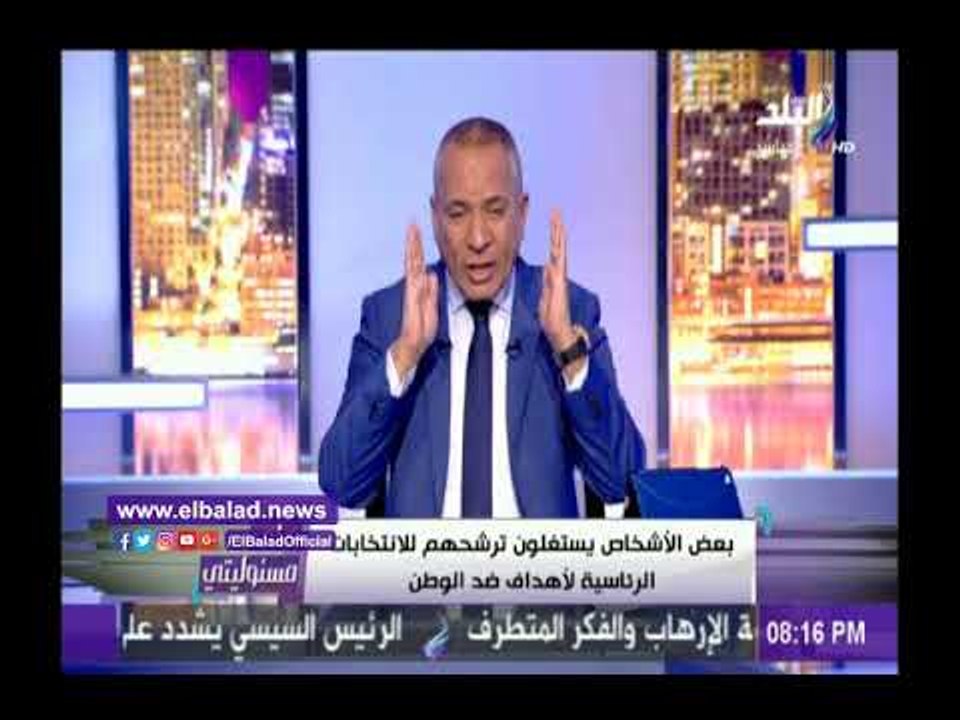 صدى البلد |أحمد موسى:أى شخص له الحق فى خوض الانتخابات الرئاسية القادمة