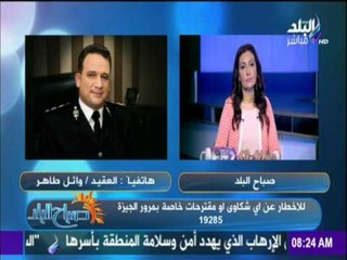 تعرف على روشتة المرور لتجنب الطرق المغلقة مع صباح البلد