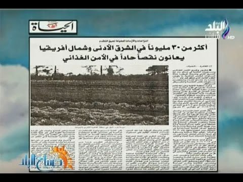 صباح البلد - أكثر من 30 مليوناً في الشرق الأدنى وشمال أفريقيا يعانون نقصاً حاداً في الأمن الغذائي