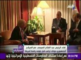 على مسئوليتي - أحمد موسى - تفاصيل لقاء الرئيس السيسي وترامب في نيويورك