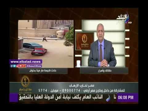 صدى البلد |مصطفى بكري يكشف تفاصيل خطيرة عن منفذ حادث كنيسة مارمينا الإرهابي