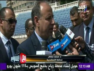 مع شوبير - وزير الرياضة يتفقد نادي الاتحاد واستاد الاسكندرية