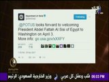 حقائق وأسرار - الخارجية الأمريكية ترحب بزيارة الرئيس عبد الفتاح السيسي إلى واشنطن