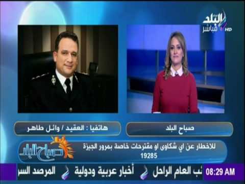 صباح البلد - تعرف علي حالة المرور والطرق الكثيفة