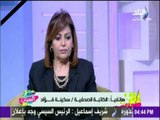 ست الستات - سكينة فؤاد: المرأة المصرية دائما في المقدمة لمواجهة الارهاب