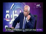 صدى البلد |سمير فرج : مصر أكثر دولة معرضة للإرهاب بالمنطقة لقوتها .