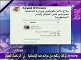 على مسئوليتي | أحمد موسى - بلاغ لوزير الداخلية علي الهواء شخص يهدد علي تويتر بأغتيال رئيس الجمهورية