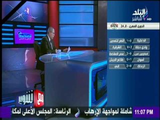 مع شوبير - أحمد شوبير وعرض هام لنتائج الدوري العام