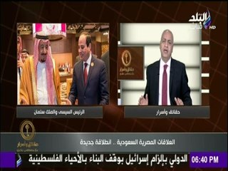 حقائق وأسرار - مصطفى بكرى : العلاقة بين "مصر و السعودية" أكبر من أى محاولة للنيل منها