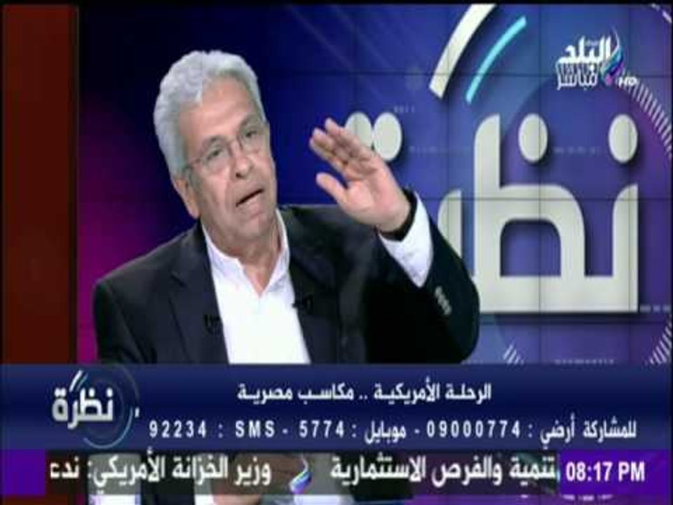 نظرة - عبد المنعم سعيد عن زيارة السيسي لأمريكا: زيارة هامة لمصر وأمريكا معاً