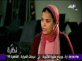 نظرة - صفاء عبد الرحمن عازف فلوت وشرح طرق اختيار عازفي الفلوت بالأوركسترا