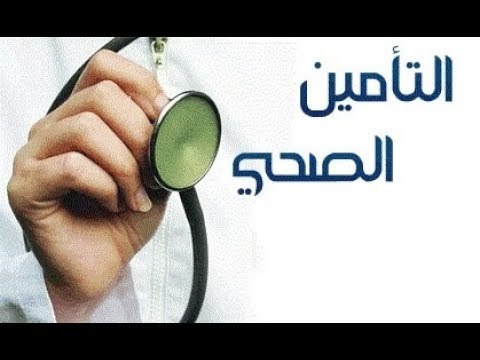 صدى البلد | الاشتراك فى قانون التأمين الصحي إجبارى ويغطى كل الأمراض