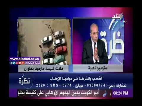 صدى البلد |خبير امني يكشف المخطط التأمري للإرهاب فى الاونة الاخيرة