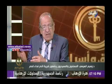 صدى البلد |وسيم السيسي : العناصر الإرهابية «مخالب قط كبير »