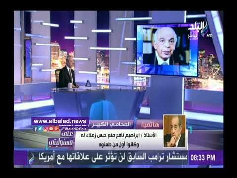 صدى البلد | فريد الديب يعلن وصية الكاتب الكبير إبراهيم نافع