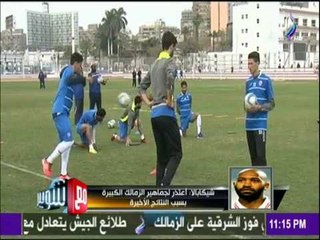 مع شوبير - شيكابالا يعتذر لجمهور الزمالك ويكشف أسباب انهيار الفريق