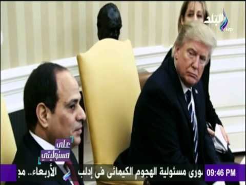 على مسئوليتي | أحمد موسى - لقاء بين السيسي والرئيس الامريكي يتصدر مانشيتات الصحف العالمية والدولية