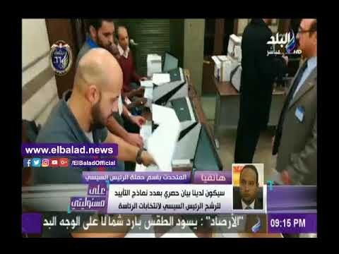 صدى البلد |أبوشقة: نماذج التأييد التي وصلت إلى مقر حملة السيسى وتجاوزت 650 ألف توكيل