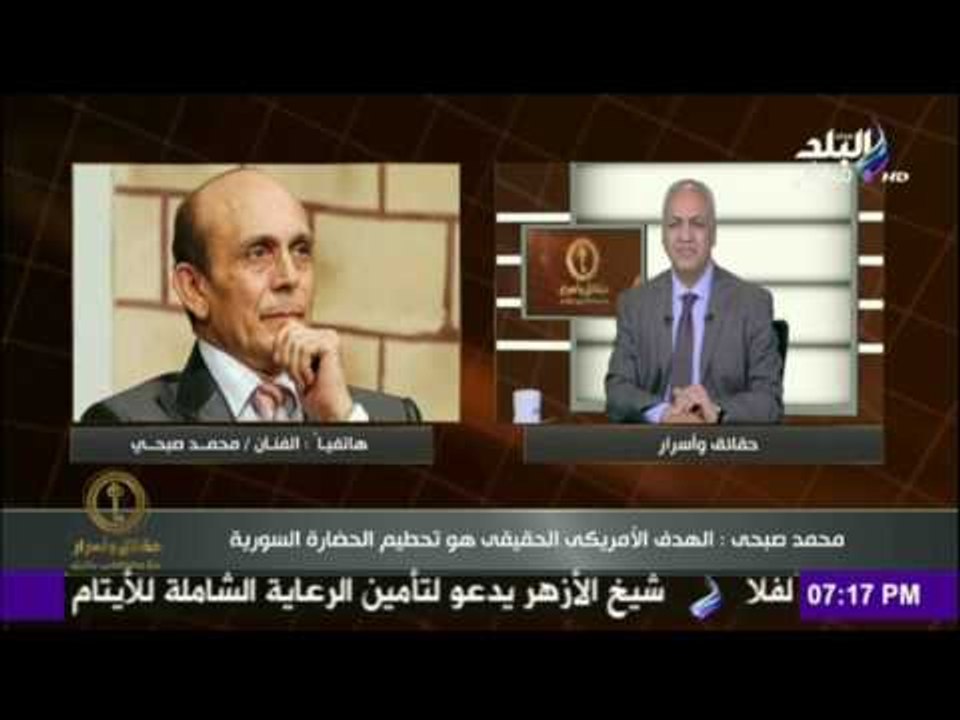 حقائق وأسرار - الفنان محمد صبحي: «اسرائيل والعرب اتفقوا سويًا لضرب سوريا»