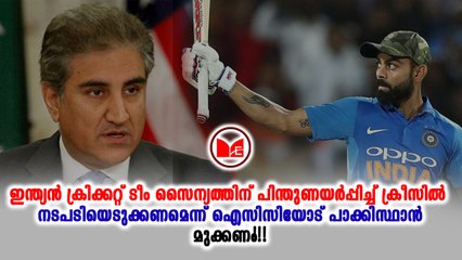 #bcci ധീരജവാന്മാർക്ക് സ്മരണാഞ്ജലി അർപ്പിച്ച്  ഇന്ത്യൻ ടീമിനെതിരെ പാകിസ്ഥാൻ
