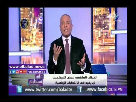 صدى البلد | أحمد موسى: الخطاب العاطفي لبعض المرشحين لم يفيد في الانتخابات الرئاسية