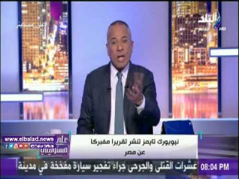 صدى البلد |أحمد موسى: نيورك تايمز تتبنى مواقف عدائية ضد مصر ليست وليدة اليوم