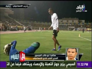 مع شوبير - في أول تصريح له.. المدير الفني الجديد يكشف عن مفاجأة كبرى في الإسماعيلي