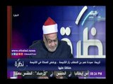 صدى البلد |كريمة : زيارة الرئيس السيسي للأقباط «نموذج للأخوة والوطنية »