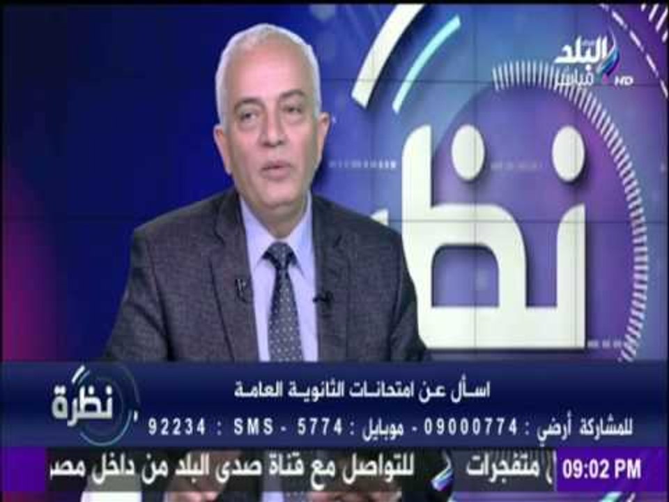 نظرة - رئيس امتحانات الثانوية العامة : حيازة الموبايل فى امتحانات الثانوية العامة "جريمة"