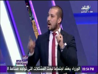 على مسئوليتي -  إمام السيدة نفسية يكشف حقيقة ارتياط مناهج الأزهر بهدم الكنائس وقتل المسيحين