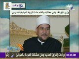 صباح البلد - وزير الأوقاف ينفي مطالبته بإلغاء مادة التربية الدينية بالمدارس