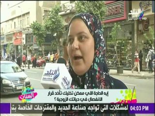 ست الستات - تقرير: ايه الحاجة اللي ممكن تخليك تقرر تنفصل في حياتك الزوجية؟