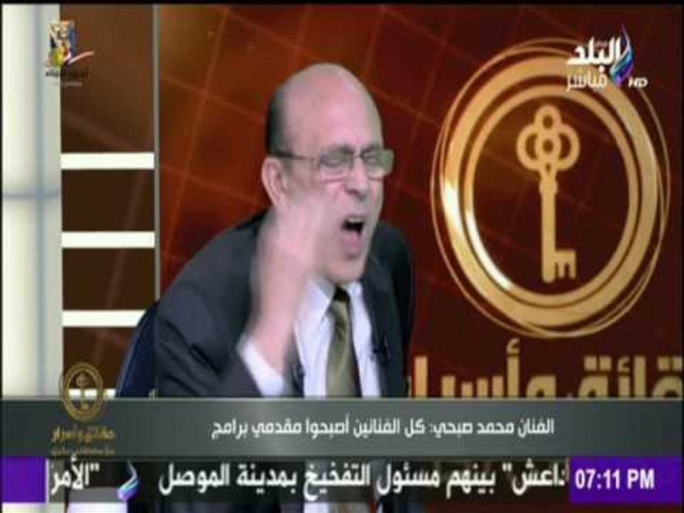 حقائق وأسرار - محمد صبحي: هناك قنوات تغيب العقول وتقدم نماذج سيئا