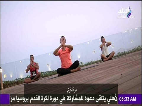 صباح البلد - تمارين اليوجا لجسم أكثر مرونة وحيوية