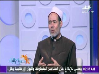 صباح البلد - مدير المساجد الحكومية يكشف سبب عدم تكفير اﻷزهر لـ"داعش" حتى الآن