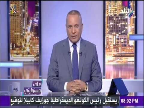 على مسئوليتي - أحمد موسى - عاجل. أحمد شوبير يغيب عن شاشة صدى البلد لظروف طارئة