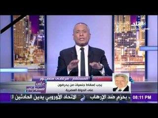 على مسئوليتي | أحمد موسى - مرتضي منصور يفتح النار ويهاجم البرادعي ويصرخ «غيرو الدستور»